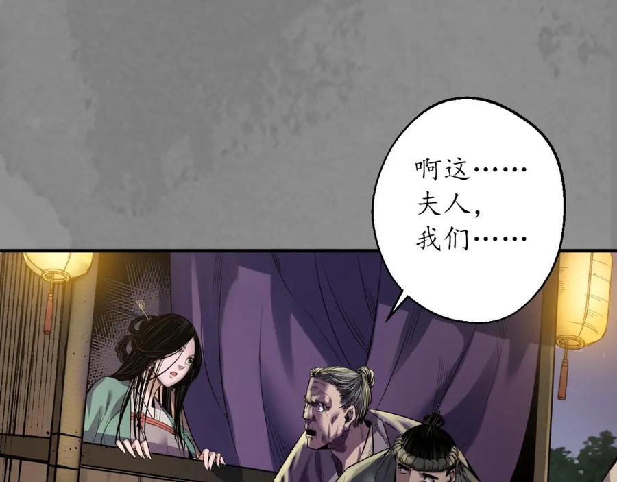 藏锋行 无头男尸 第82页
