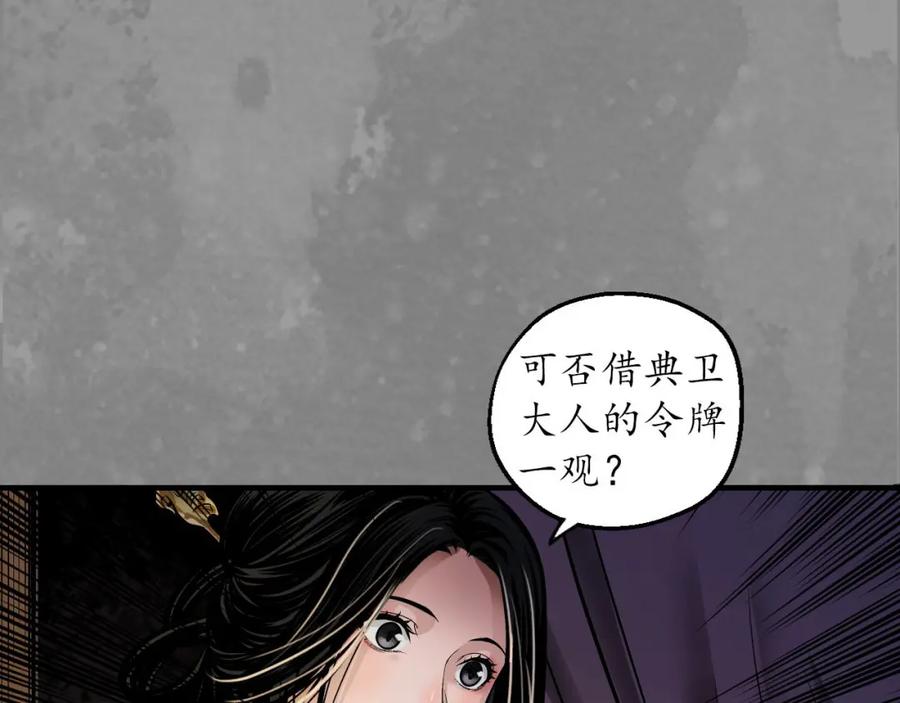 藏锋行 无头男尸 第105页