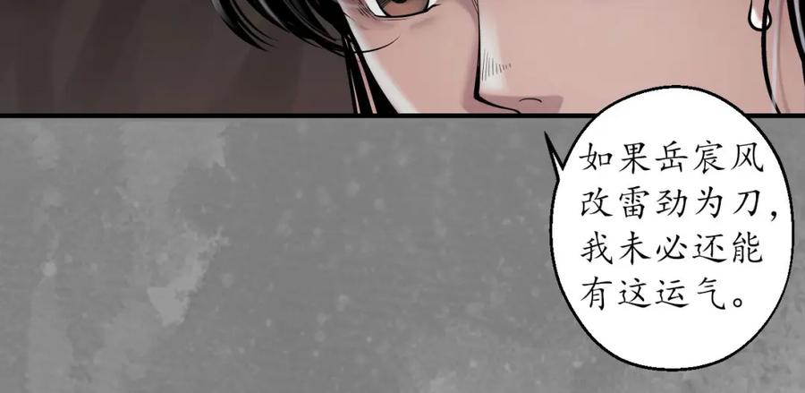 藏锋行 无头男尸 第29页