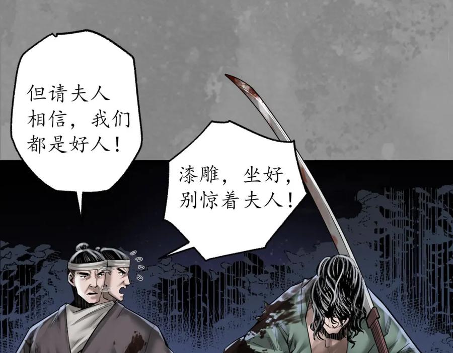 藏锋行 无头男尸 第66页