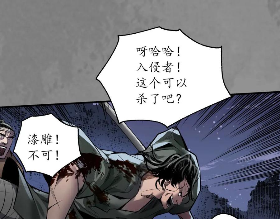 藏锋行 无头男尸 第91页