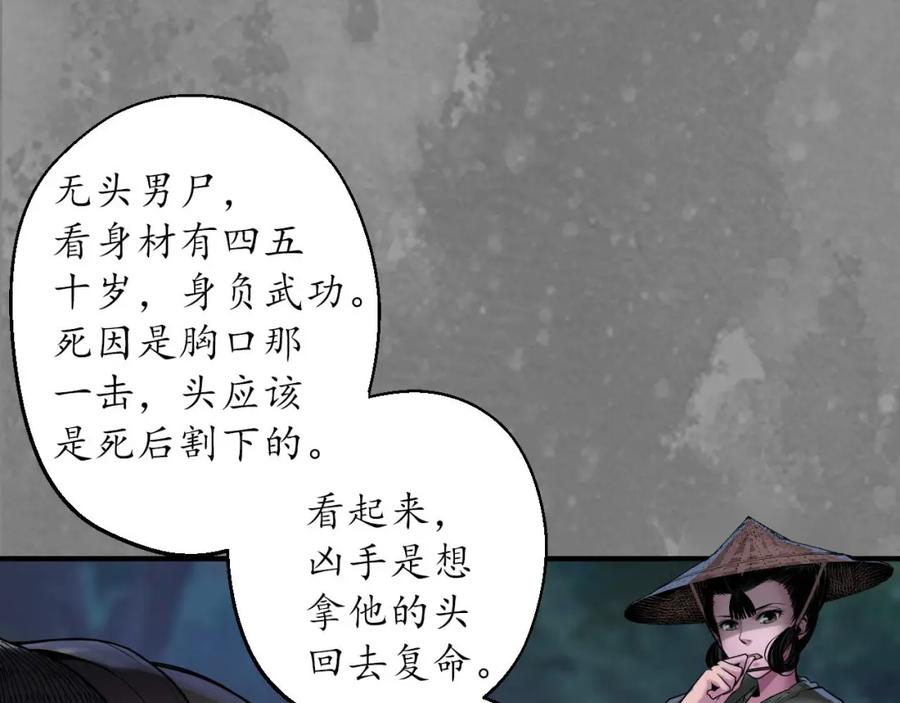 藏锋行 无头男尸 第41页