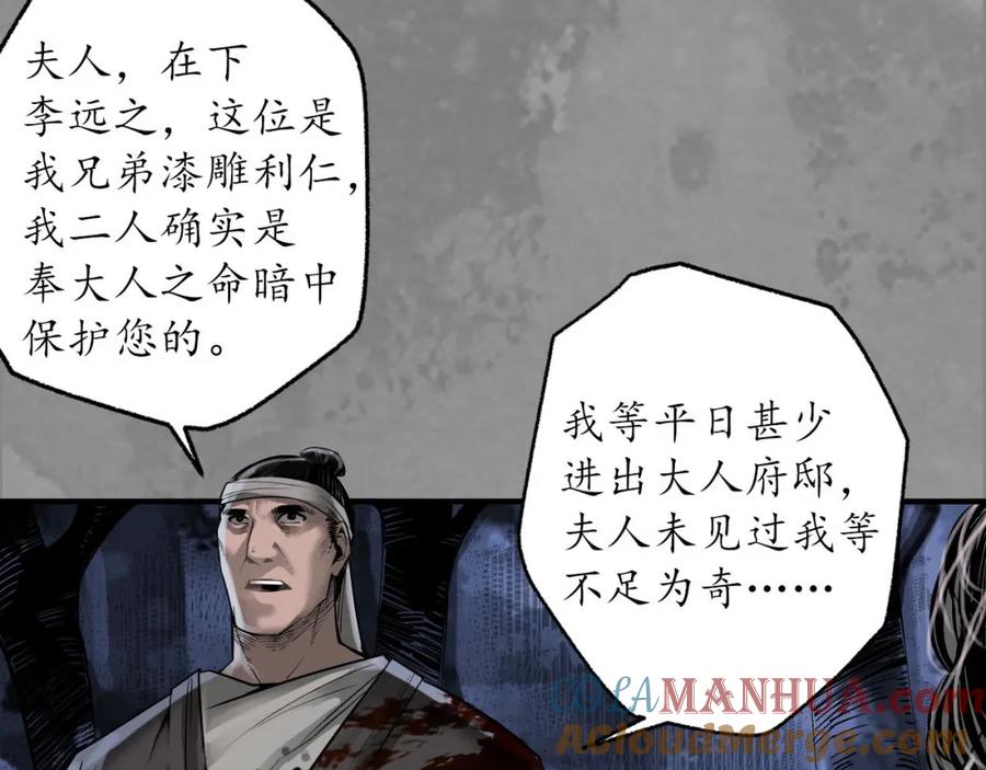 藏锋行 无头男尸 第64页