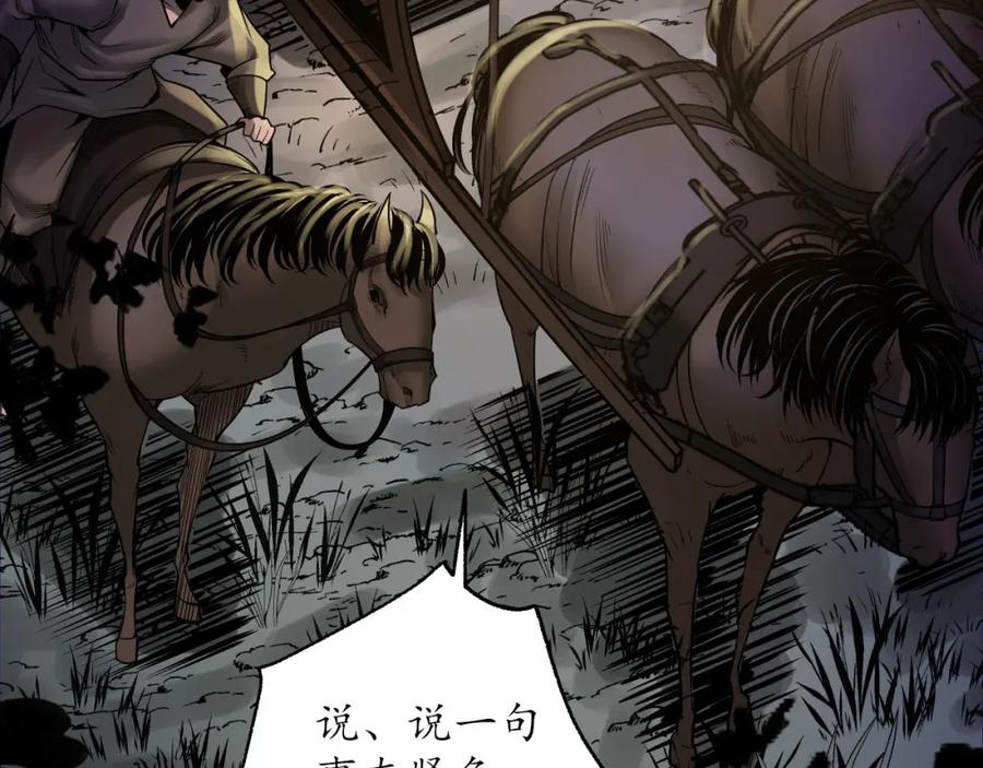 藏锋行 无头男尸 第61页