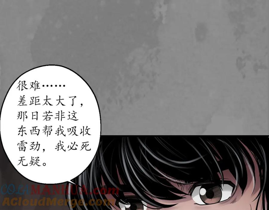 藏锋行 无头男尸 第28页