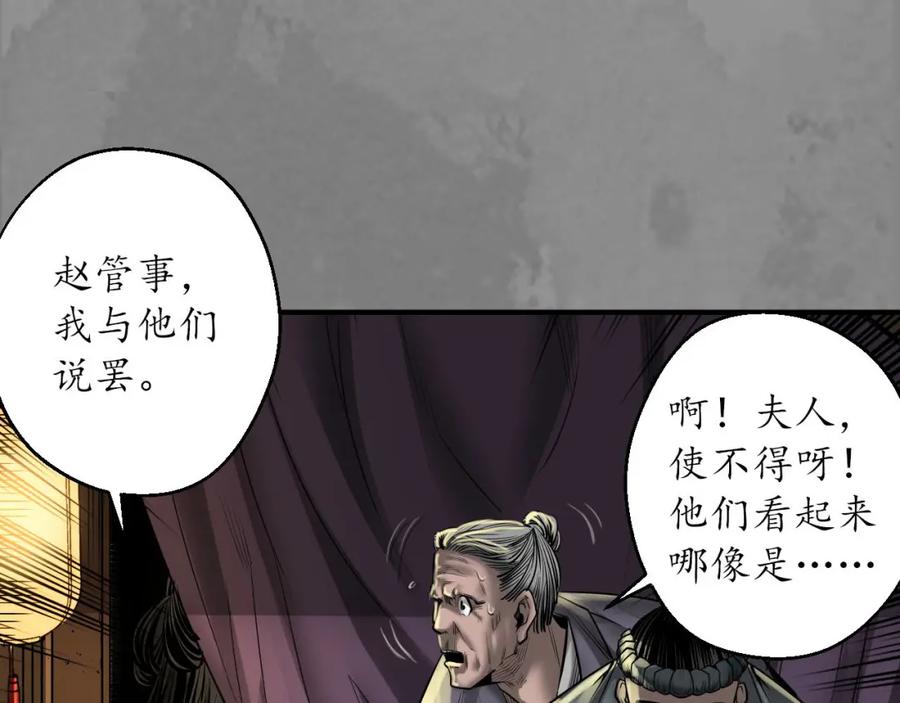 藏锋行 无头男尸 第69页