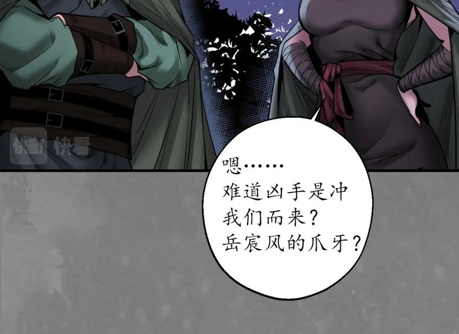 藏锋行 无头男尸 第50页