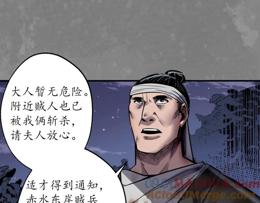 藏锋行 无头男尸 第80页
