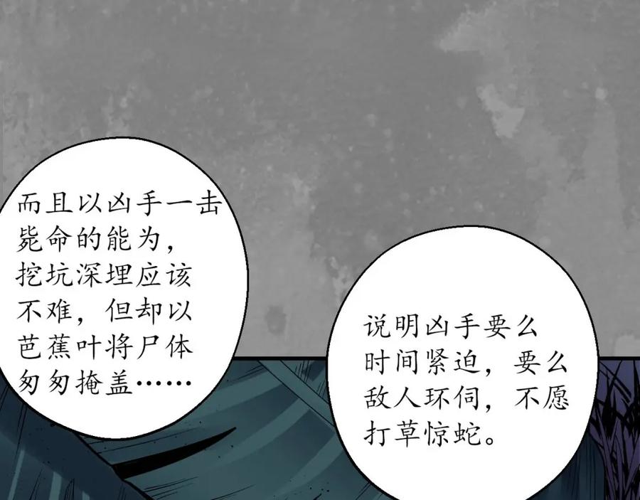 藏锋行 无头男尸 第47页