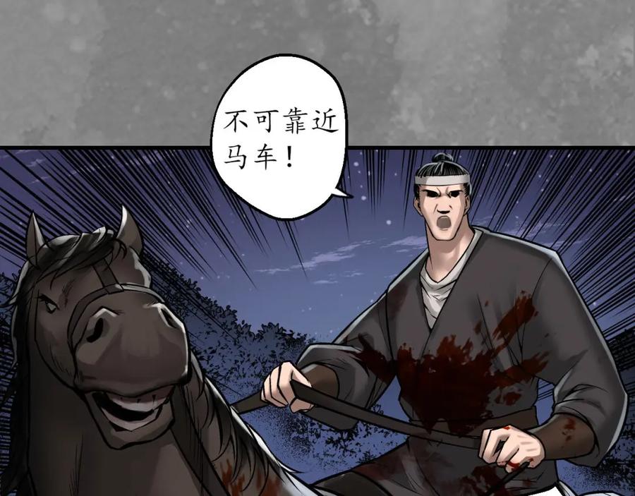 藏锋行 无头男尸 第110页