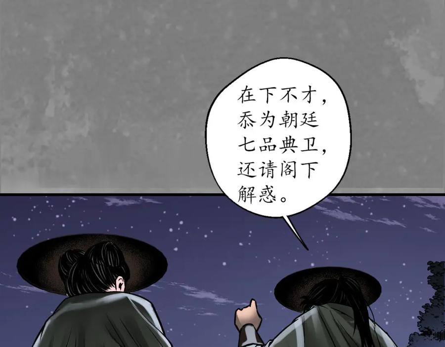 藏锋行 无头男尸 第101页