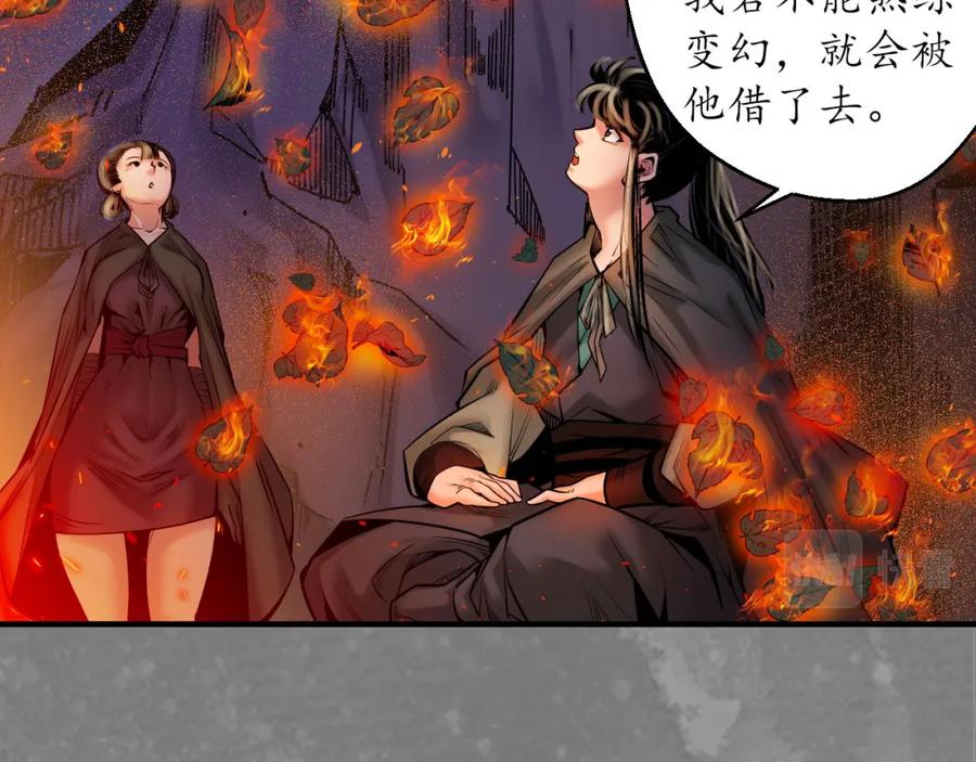 藏锋行 无头男尸 第21页