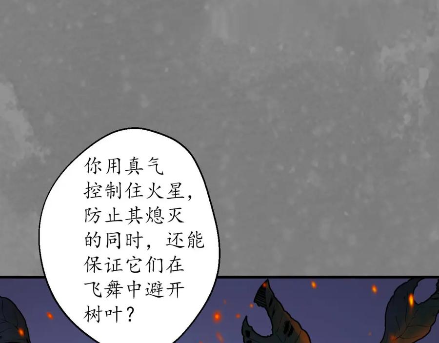 藏锋行 无头男尸 第13页