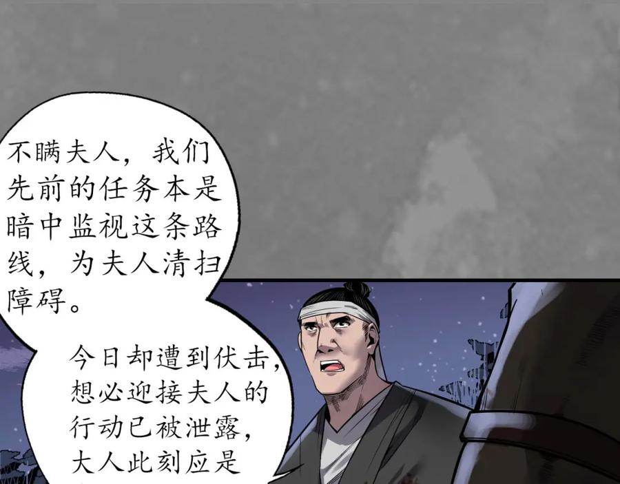 藏锋行 无头男尸 第75页