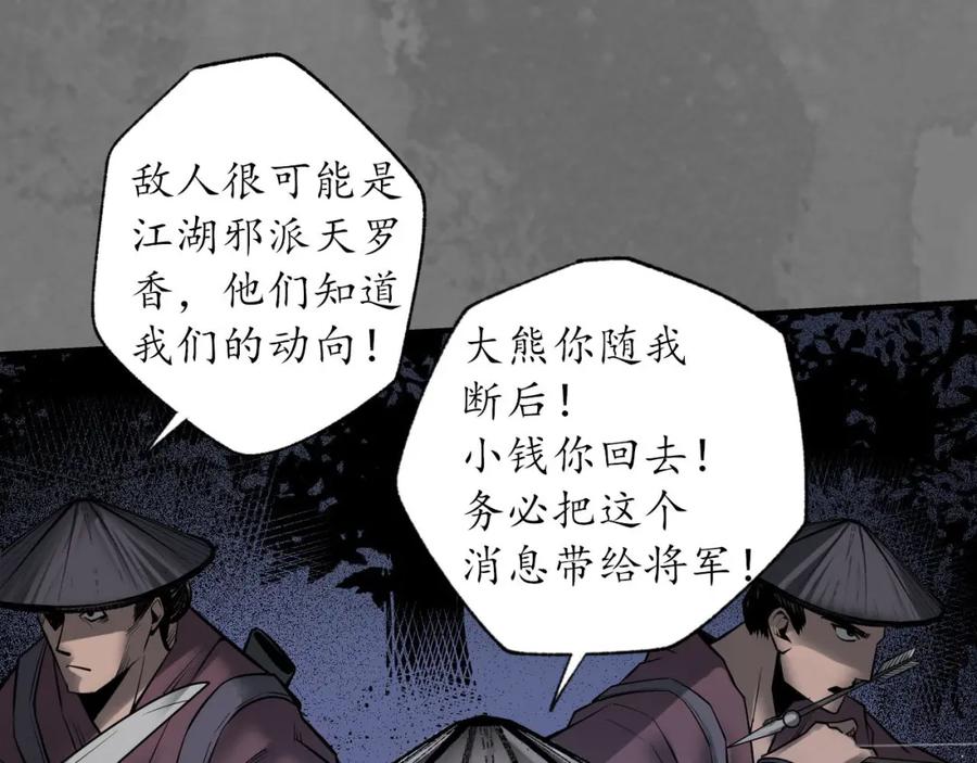 藏锋行 随车护送 第82页