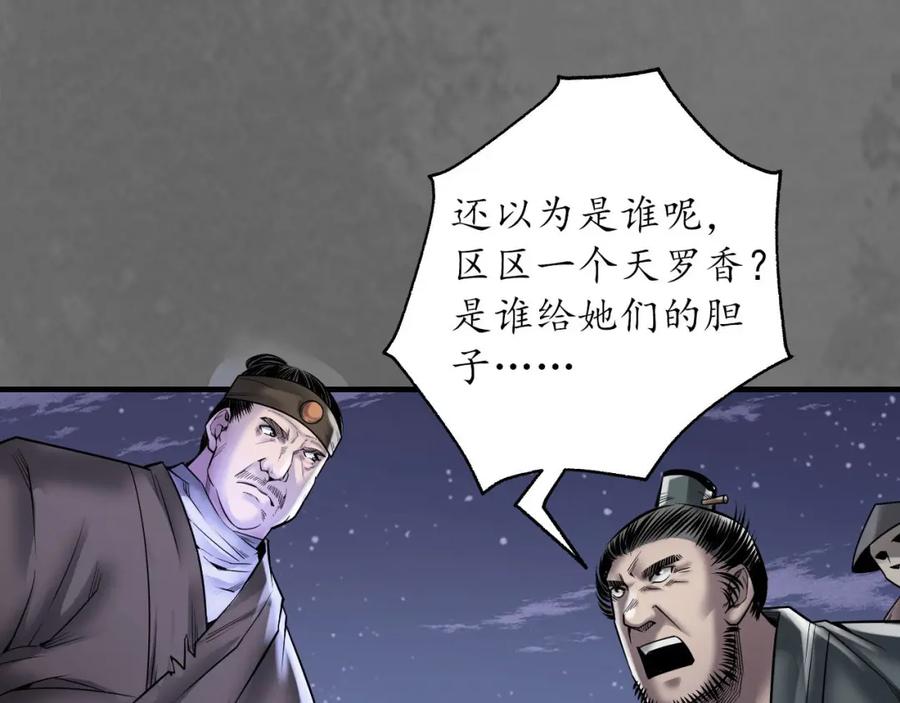 藏锋行 随车护送 第102页