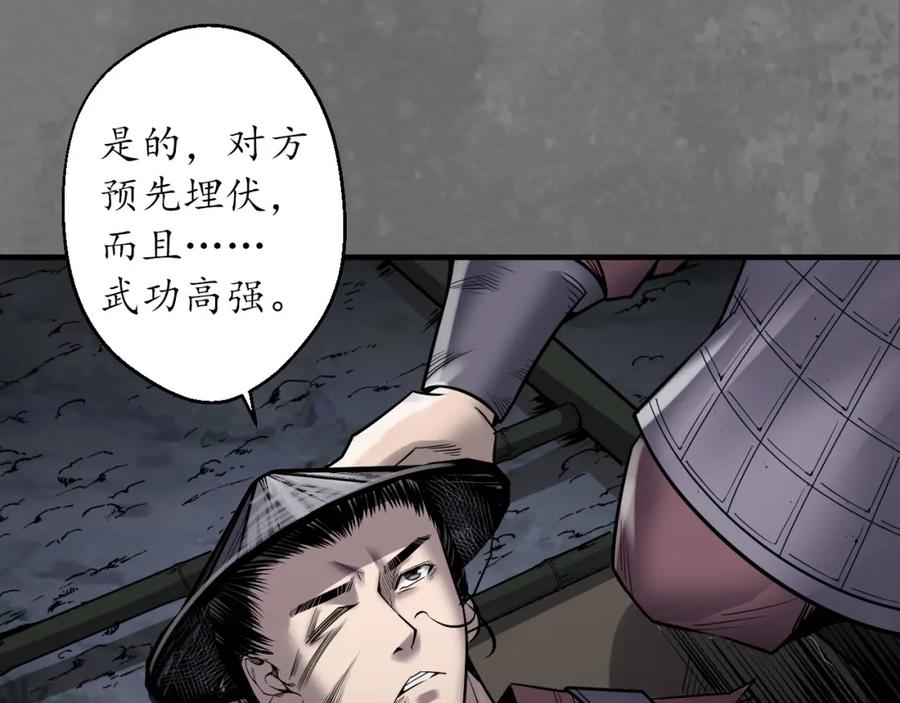藏锋行 随车护送 第99页
