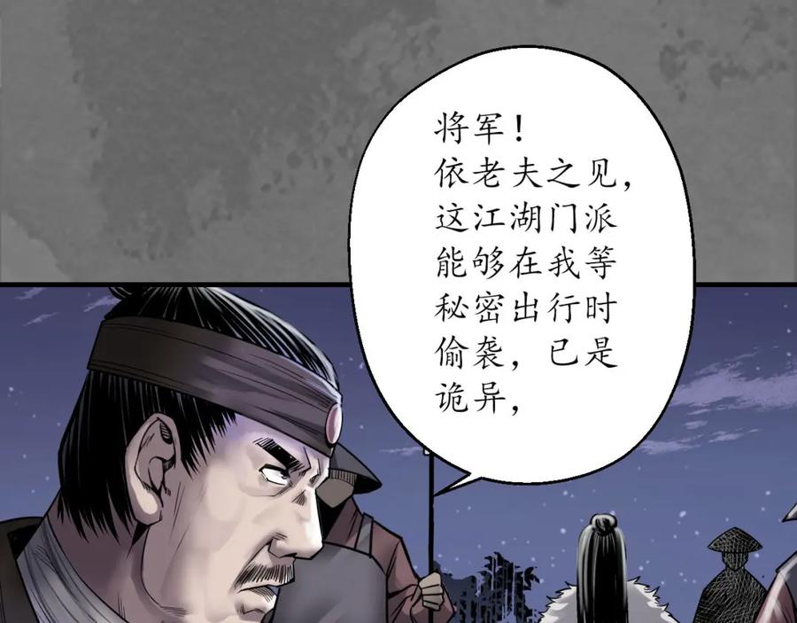 藏锋行 随车护送 第104页