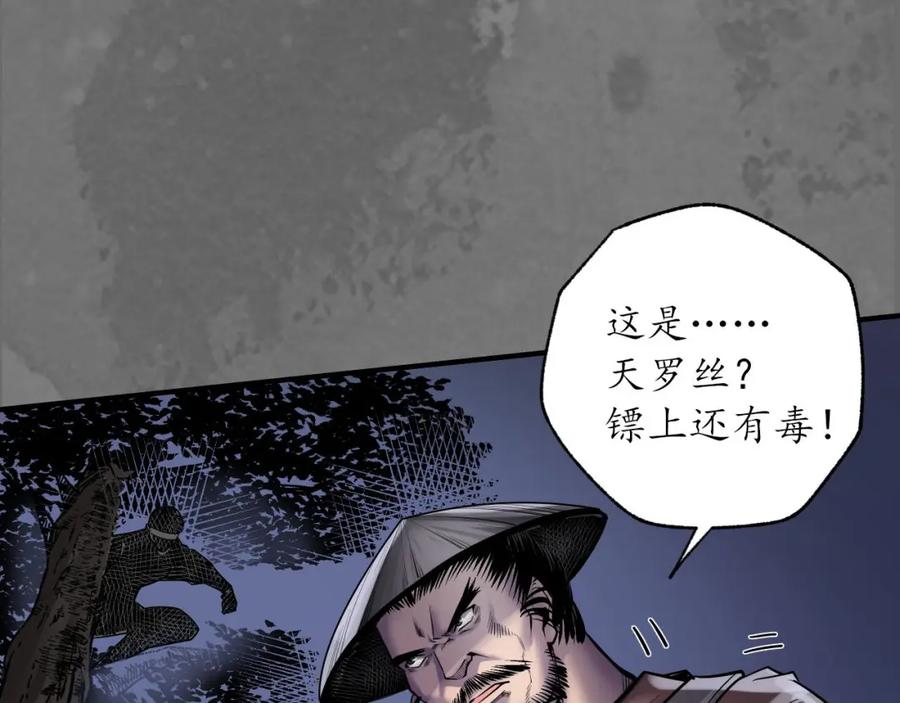 藏锋行 随车护送 第76页
