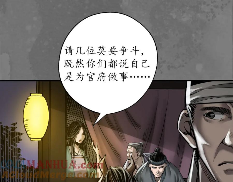 藏锋行 随车护送 第29页