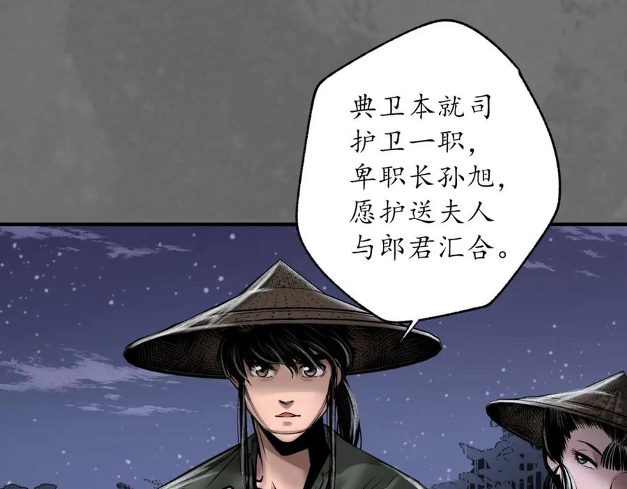 藏锋行 随车护送 第48页