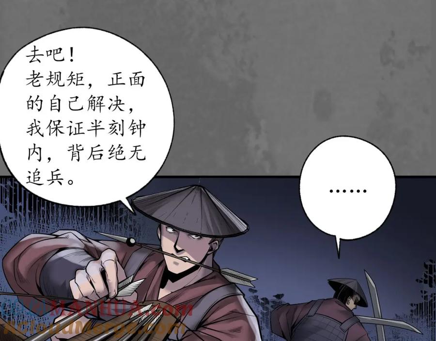 藏锋行 随车护送 第85页
