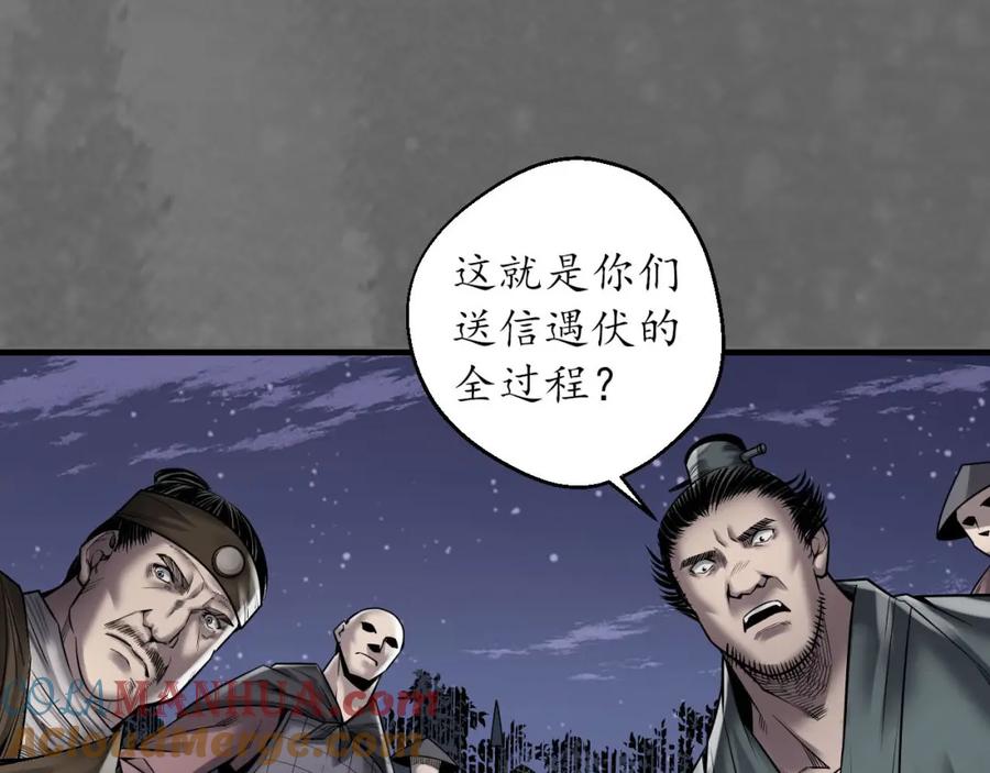 藏锋行 随车护送 第97页