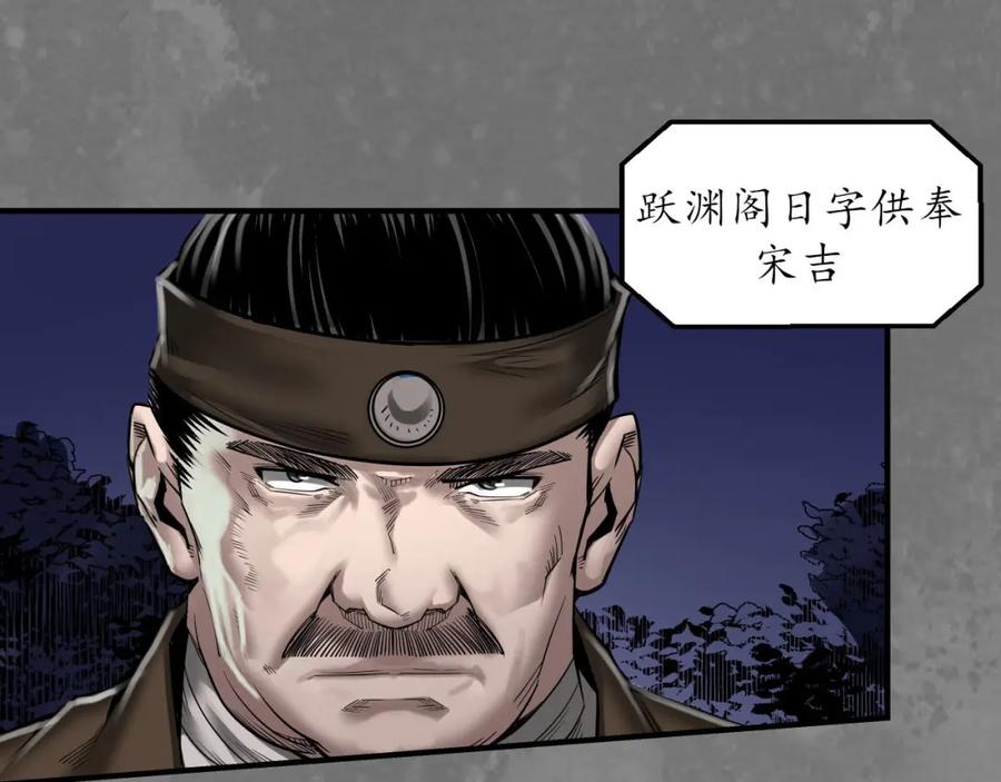 藏锋行 岳贼之徒 第28页