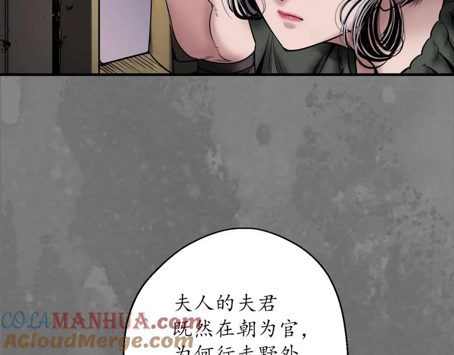 藏锋行 岳贼之徒 第17页