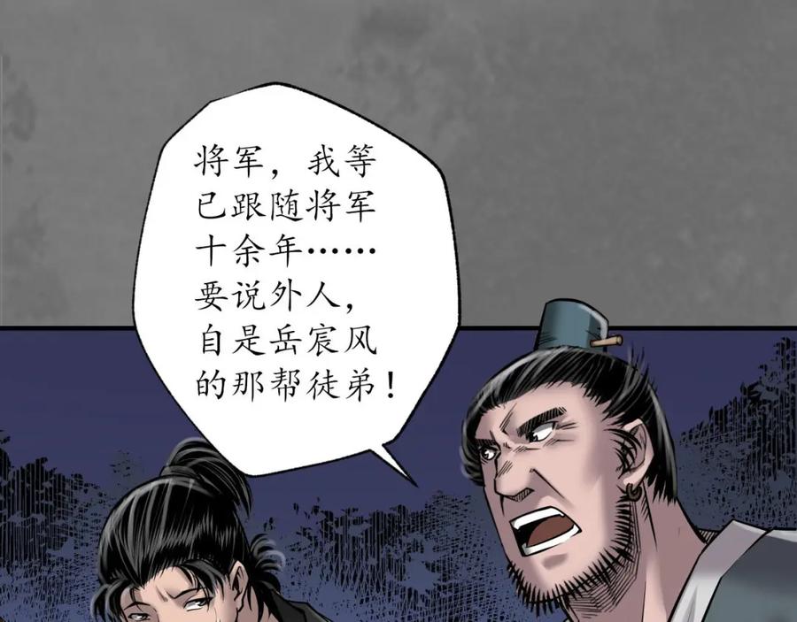 藏锋行 岳贼之徒 第40页