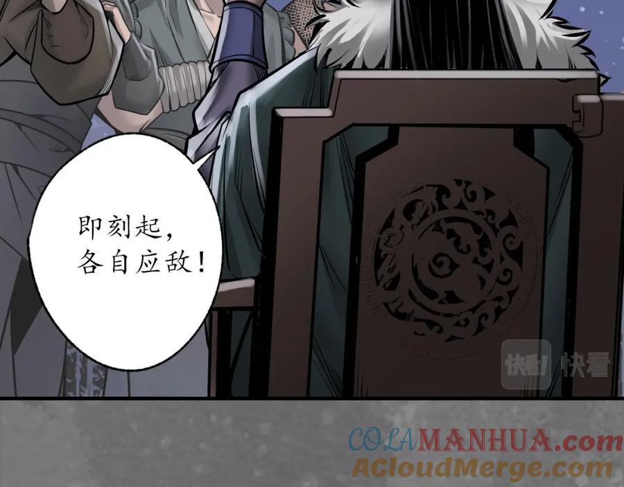 藏锋行 岳贼之徒 第57页