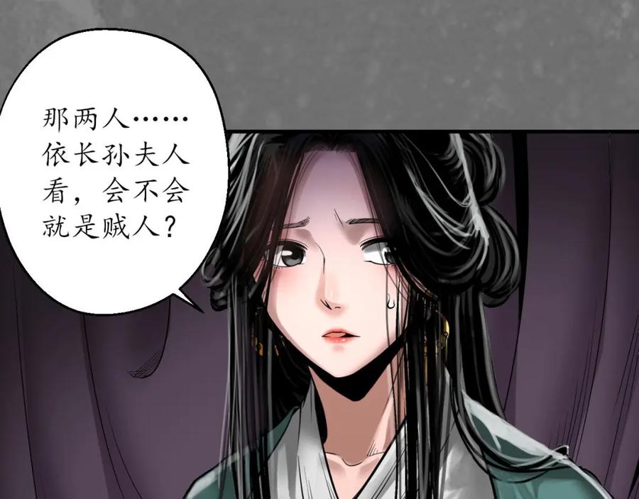 藏锋行 岳贼之徒 第22页