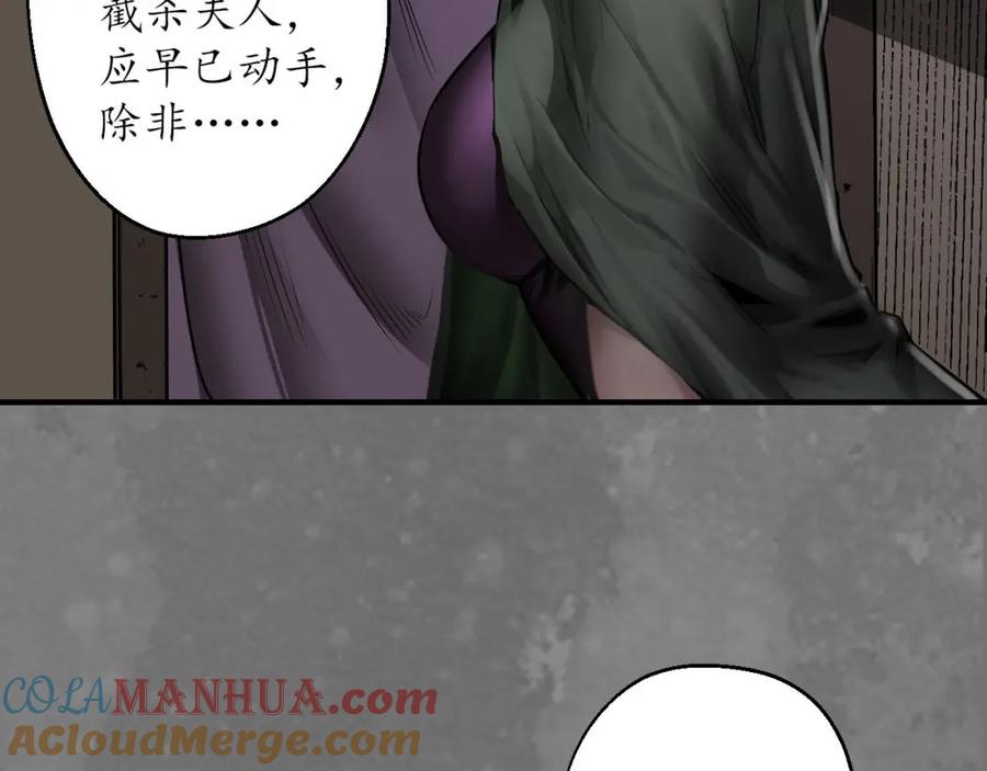 藏锋行 岳贼之徒 第25页