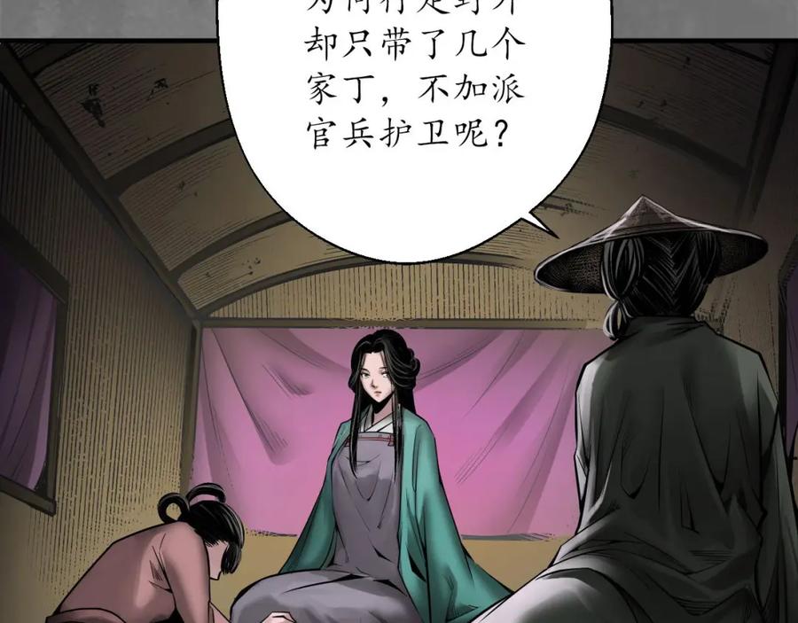 藏锋行 岳贼之徒 第18页