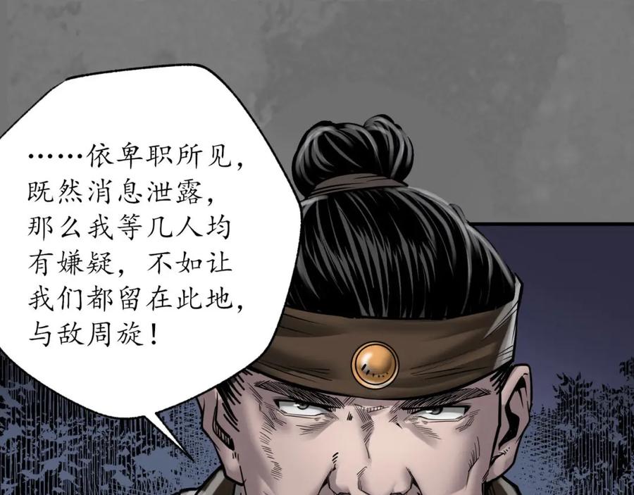 藏锋行 岳贼之徒 第48页