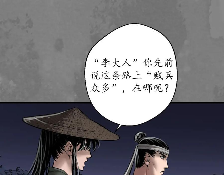藏锋行 岳贼之徒 第8页