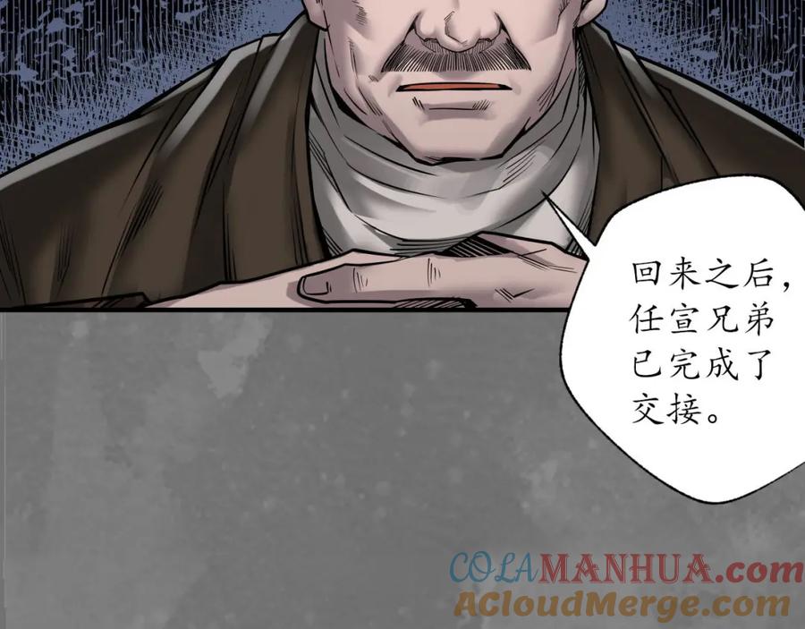 藏锋行 岳贼之徒 第45页
