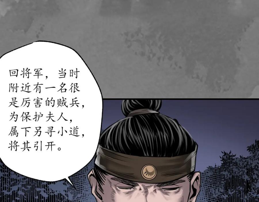 藏锋行 岳贼之徒 第44页