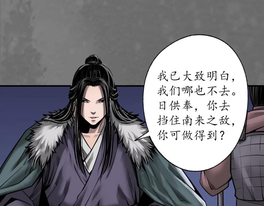 藏锋行 岳贼之徒 第52页