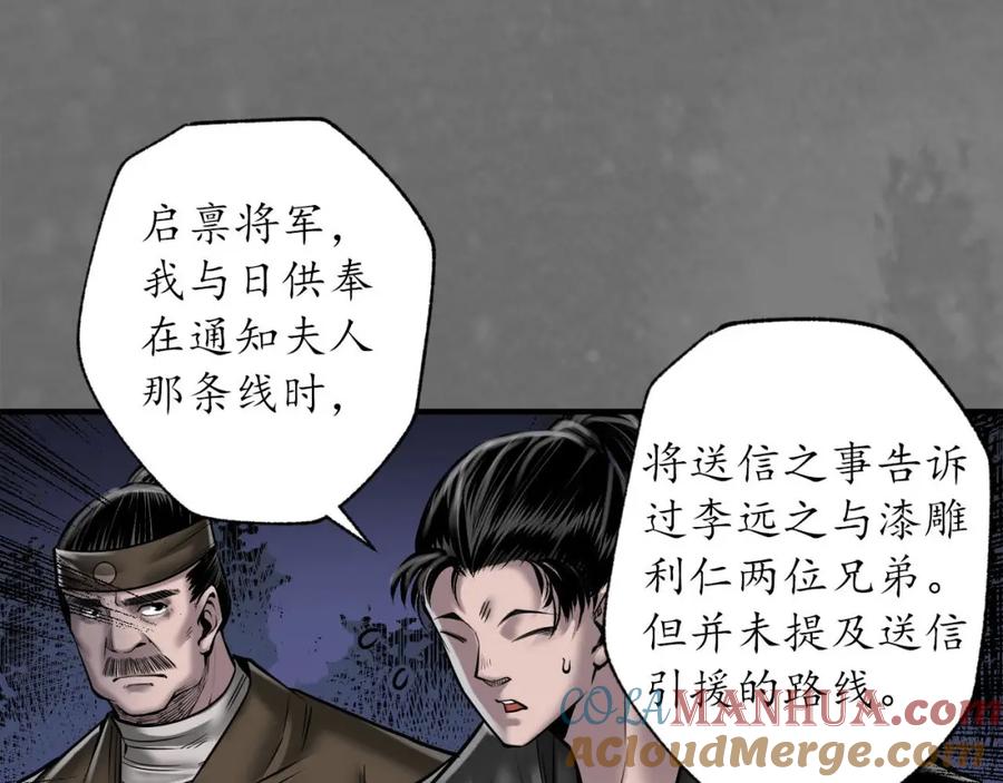 藏锋行 岳贼之徒 第37页
