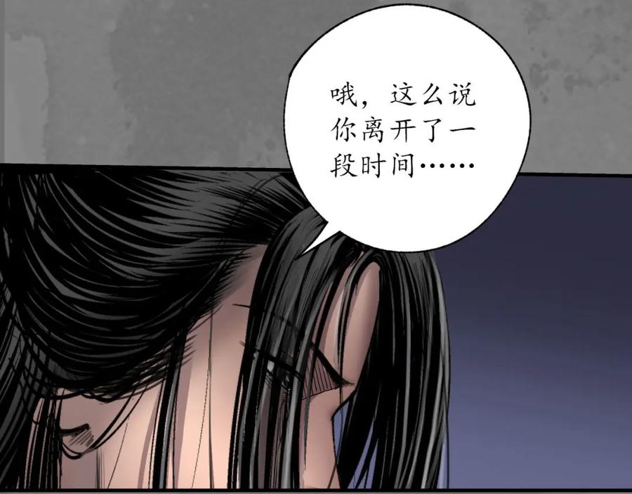 藏锋行 岳贼之徒 第46页