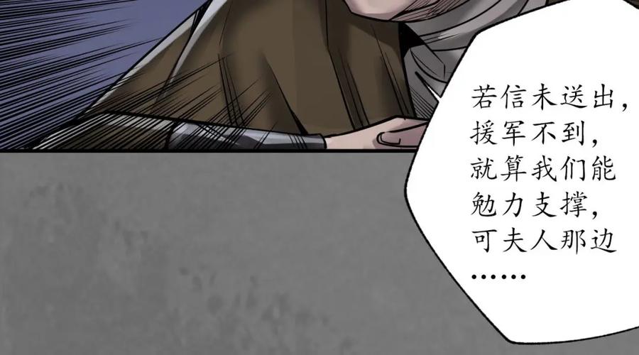 藏锋行 岳贼之徒 第55页