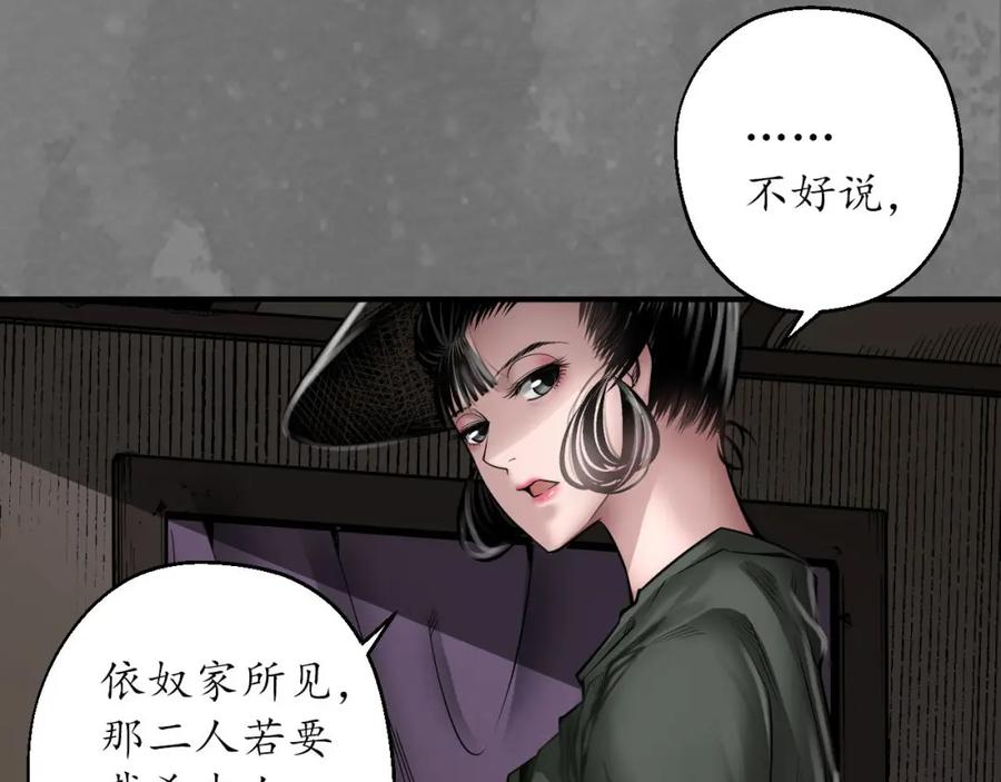 藏锋行 岳贼之徒 第24页