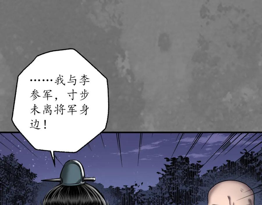 藏锋行 岳贼之徒 第35页