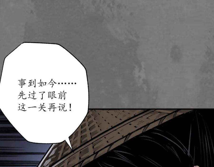 藏锋行 岳贼之徒 第100页