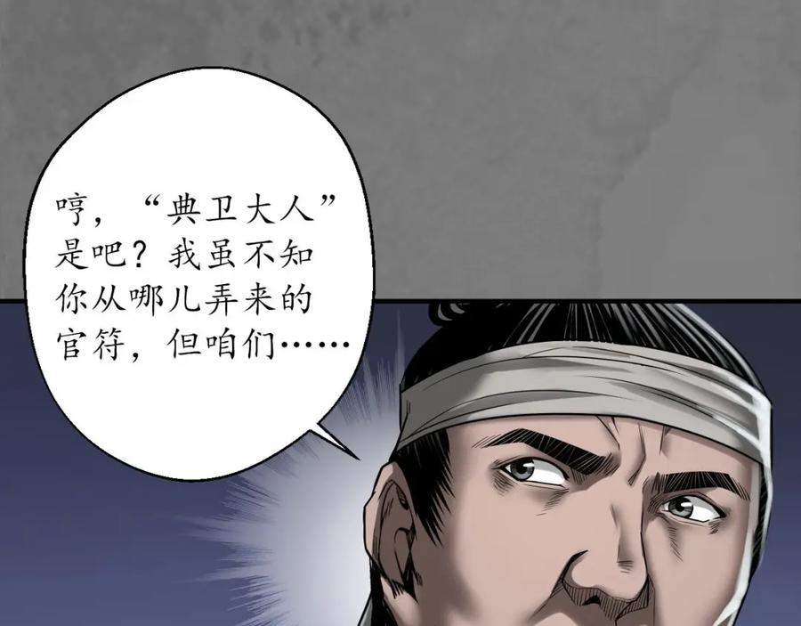 藏锋行 岳贼之徒 第12页