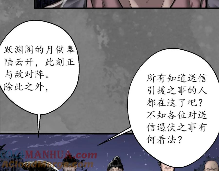 藏锋行 岳贼之徒 第33页