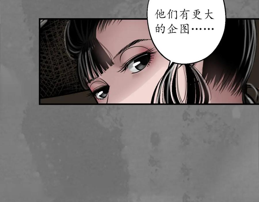 藏锋行 岳贼之徒 第26页