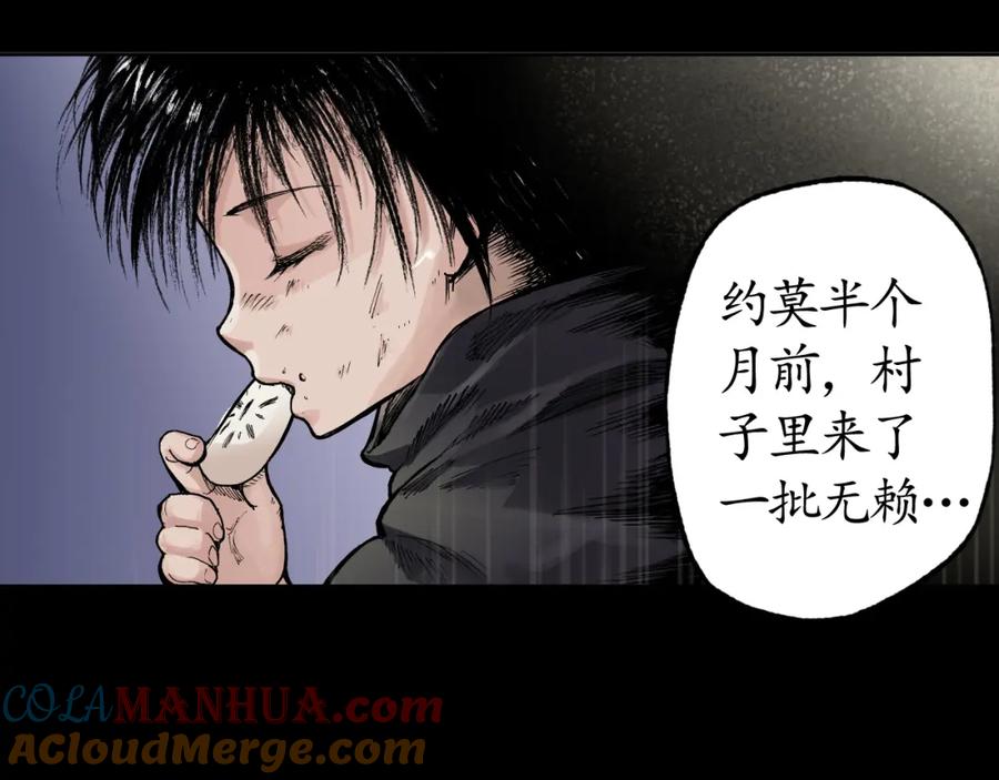 藏锋行 第17回 祸起青苎 第40页