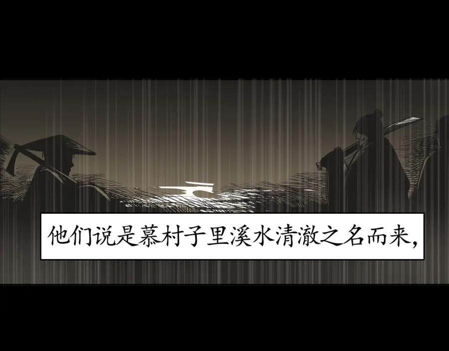 藏锋行 第17回 祸起青苎 第41页